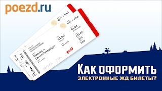Как купить жд билеты онлайн? Оформляем электронные билеты на поезд РЖД.(, 2016-09-15T10:06:27.000Z)