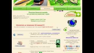 Купить билет на поезд. Как купить билеты на поезд в Украине(, 2013-10-21T00:39:34.000Z)
